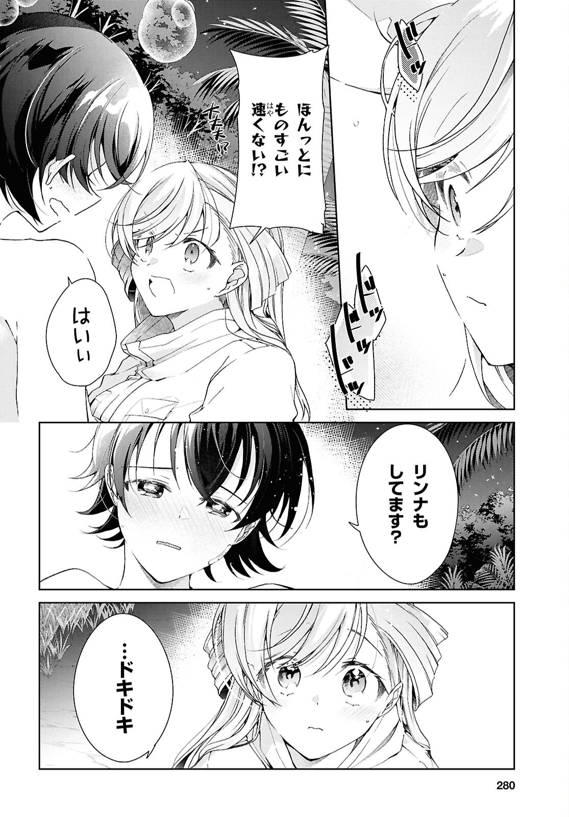 FULLMETAL RINNA WANTS TO XX - RAW Chap 58.1 - Pic 25