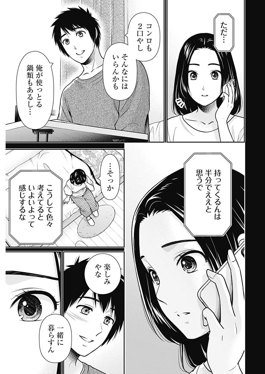 ISSHO NI KURASHITE II DESU KA? Chap 76 - Pic 13