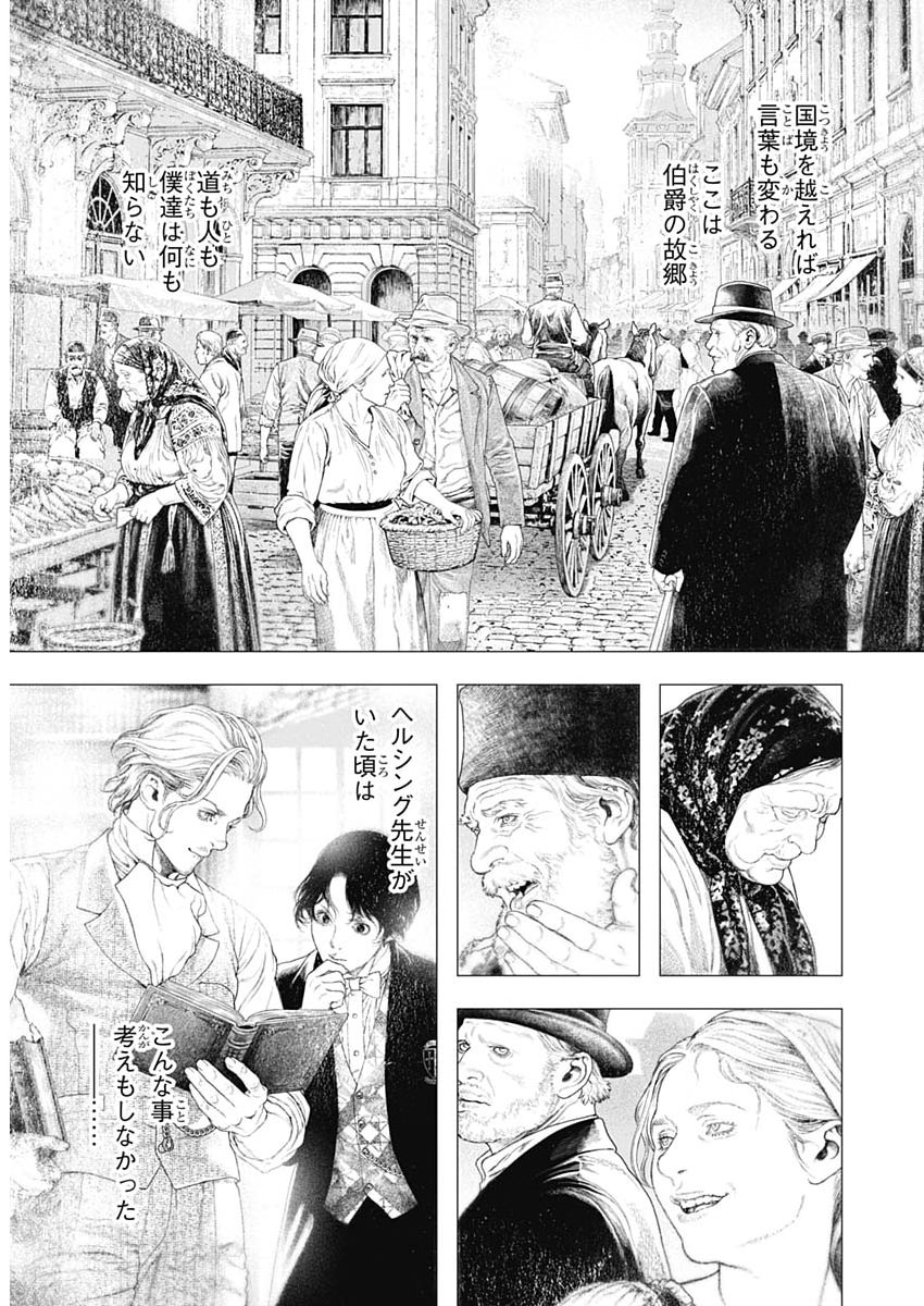 #DRCL MIDNIGHT CHILDREN Chap 87 - Pic 13