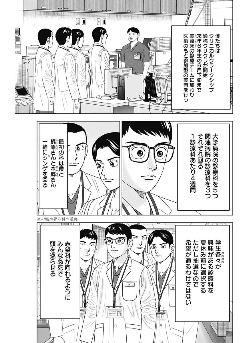 DR.EGGS Chap 124 - Pic 7