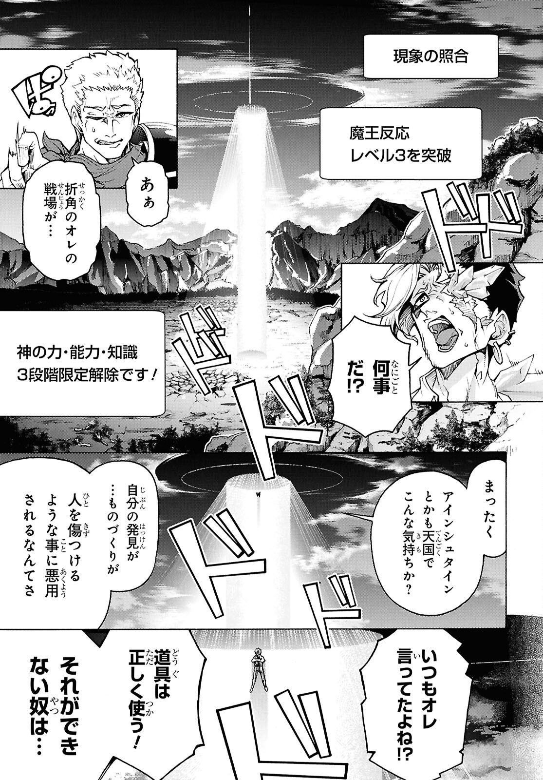 INAKA NO HOME CENTER OTOKO NO JIYUU NA ISEKAI SEIKATSU - RAW Chap 92 - Pic 27