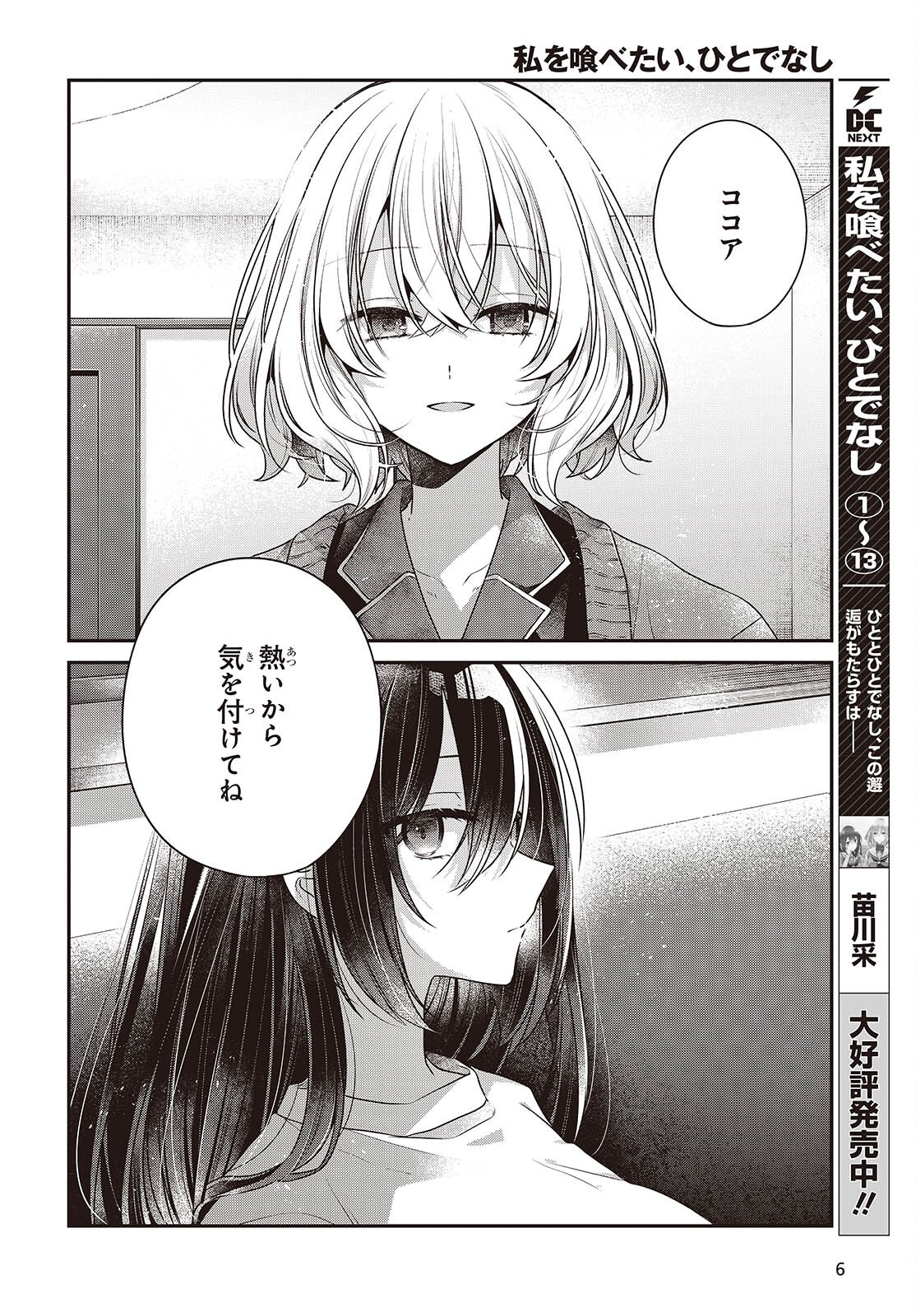 WATASHI WO TABETAI, HITODENASHI - RAW Chap 61 - Pic 3