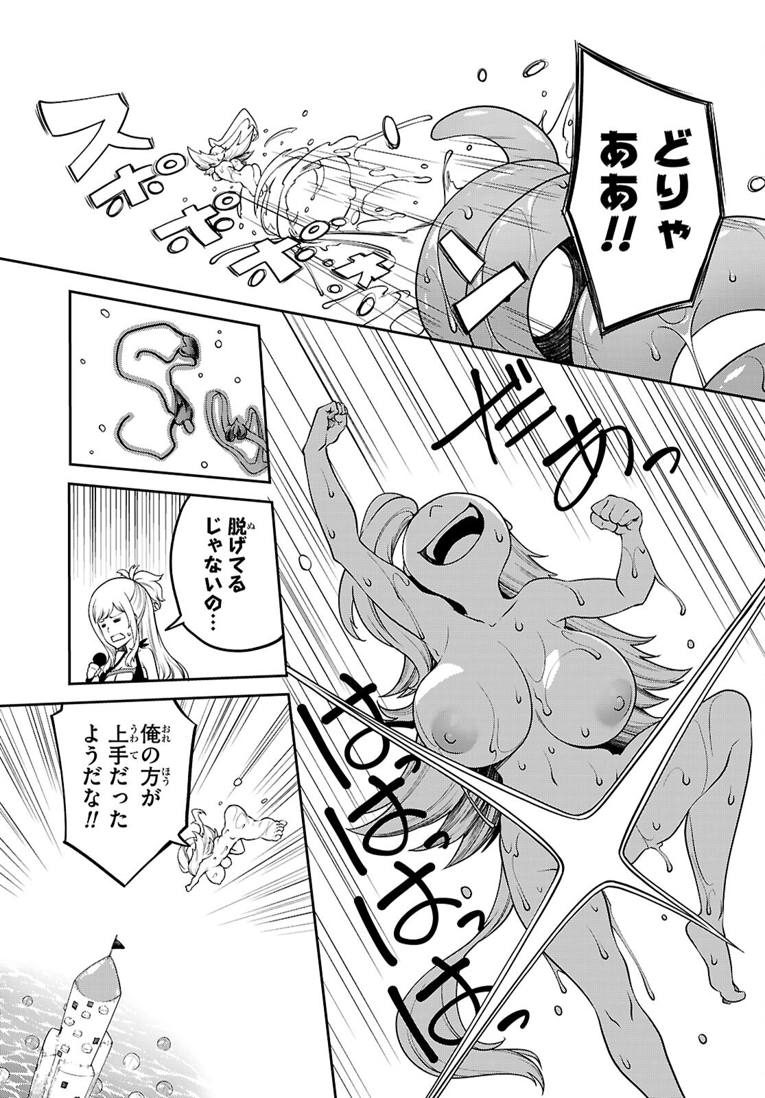 TENTACLE HOLE Chap 26.5 - Pic 17