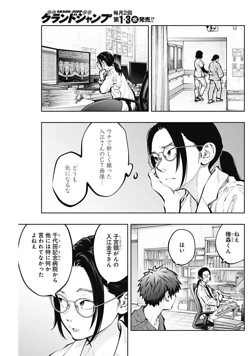 RADIATION HOUSE - RAW Chap 179 - Pic 19