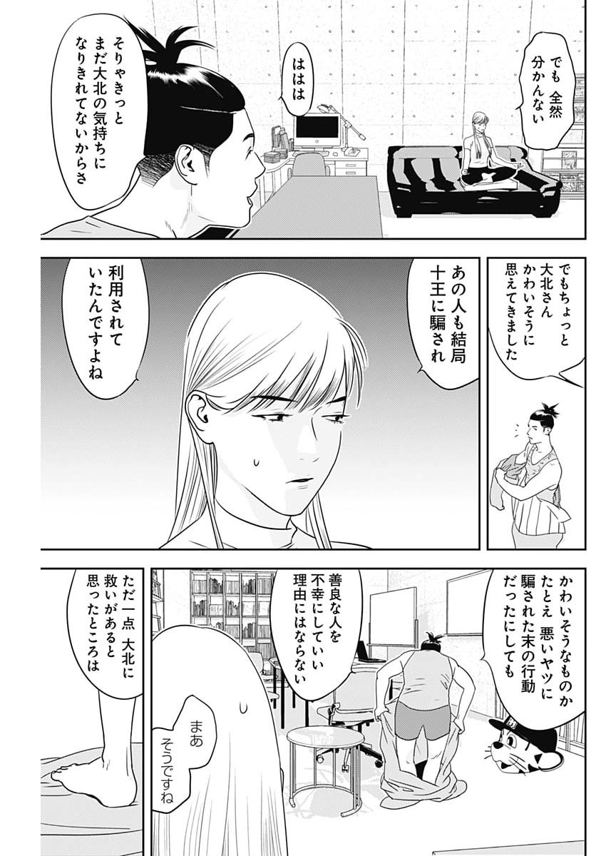 KAMO NO NEGI NIWA DOKU GA ARU: KAMO KYOUJU NO 