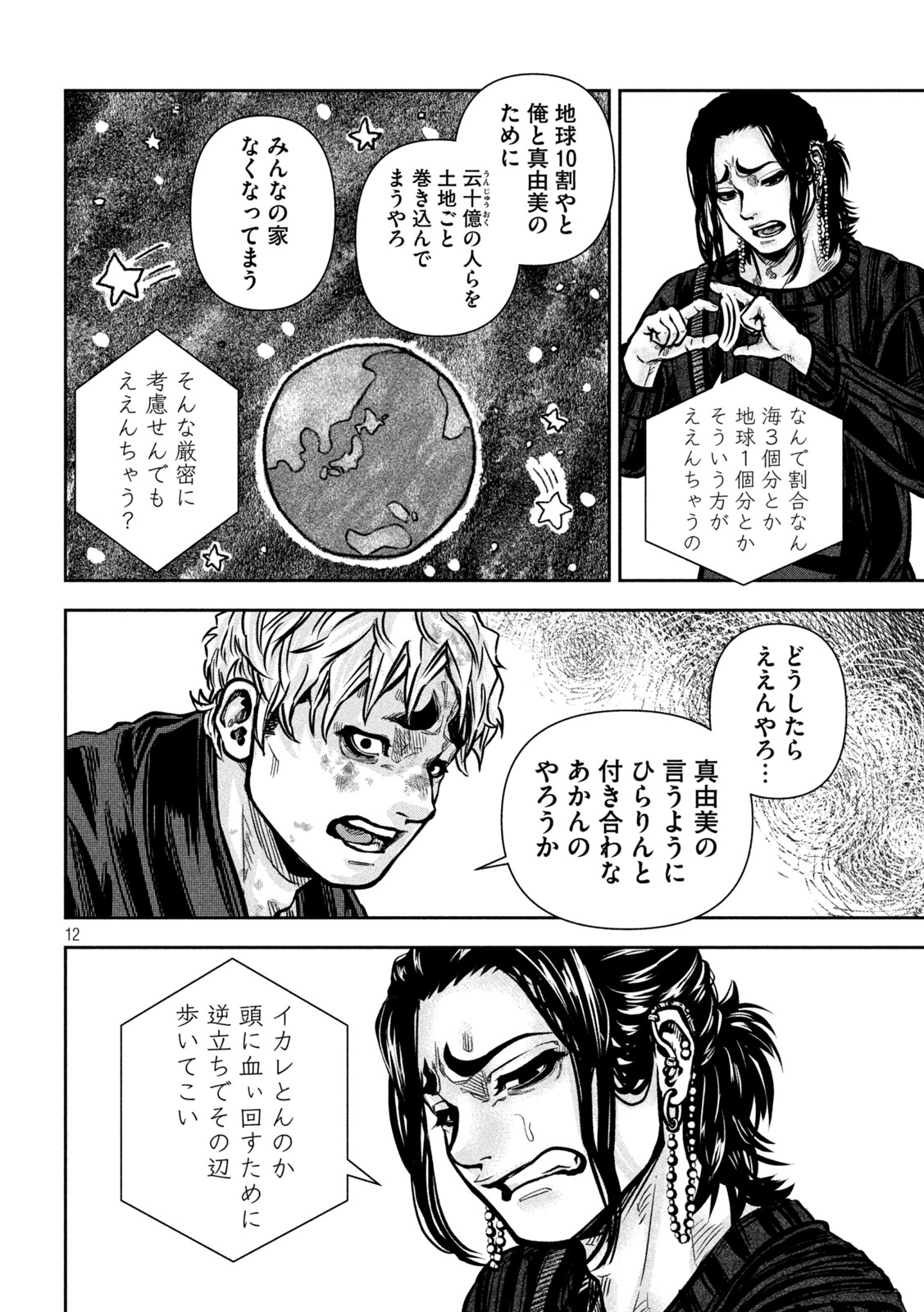 ROU WARAI Chap 27 - Pic 8