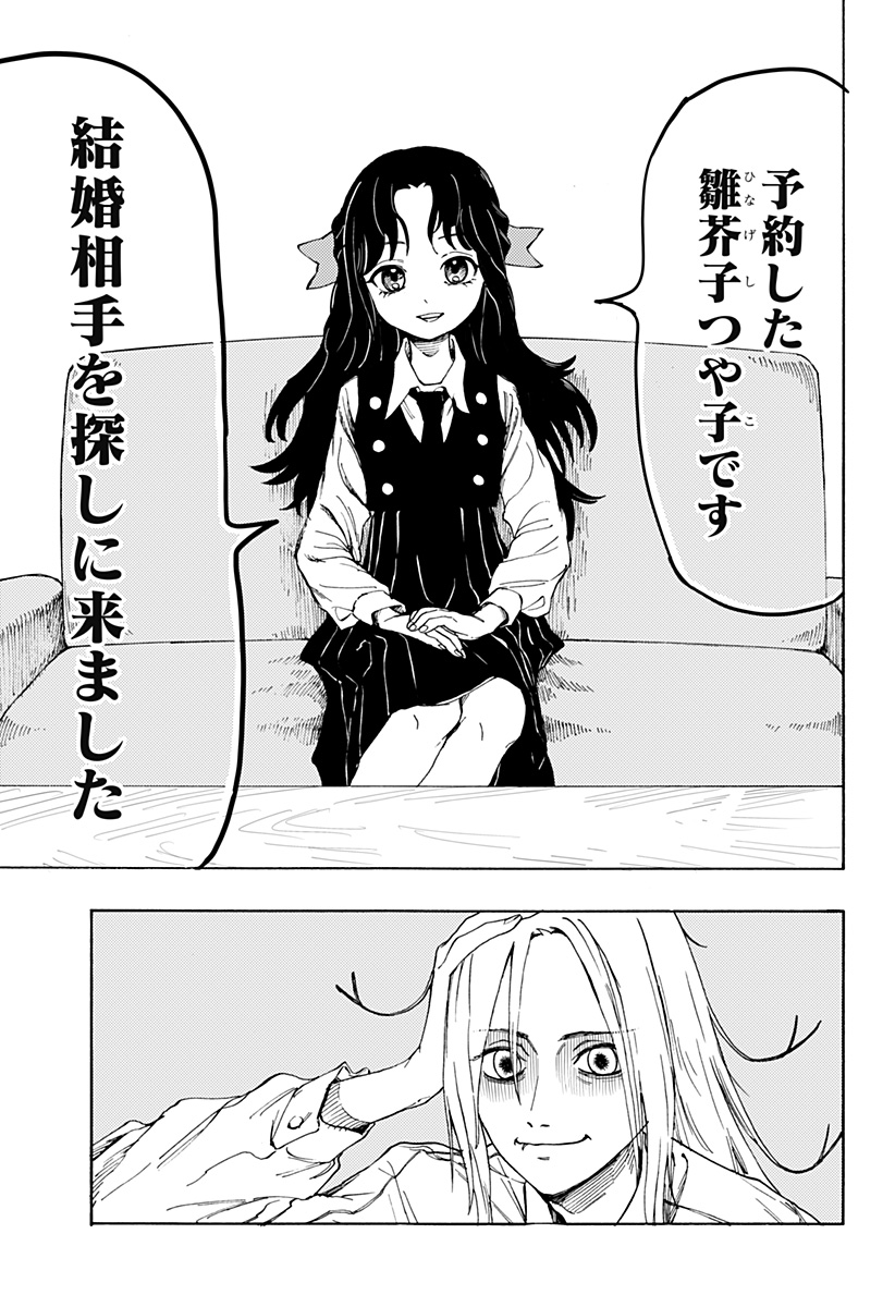 YOUKAI KEKKON SOUDANSHO Chap 0 - Pic 7