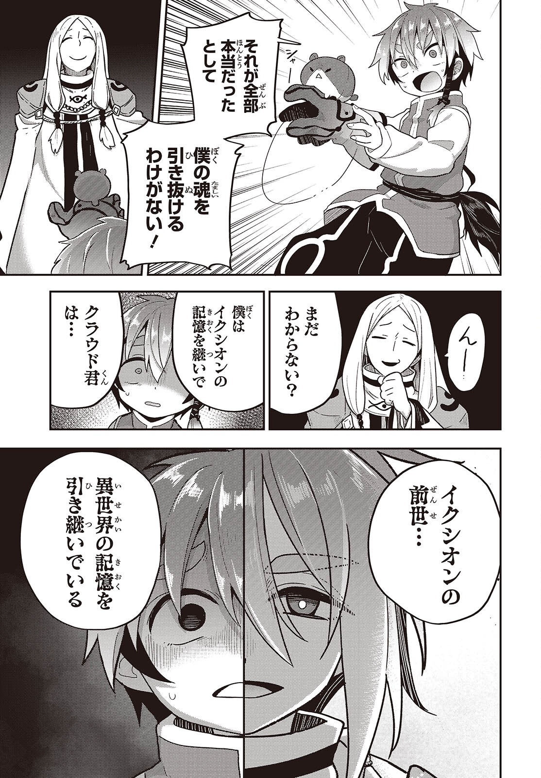 TENSEI SHITE ARAYURU MONO NI SUKARENAGARA ISEKAI DE SUKI NA KOTO WO SHITE IKITEIKU Chap 42 - Pic 7