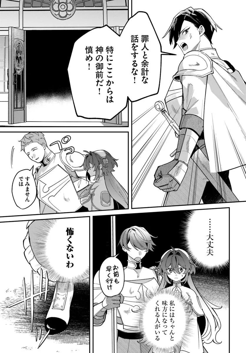 SEIJO-SAMA NI MINIKUI KAMISAMA TO NO KEKKON WO OSHITSUKERAREMASHITA Chap 29.1 - Pic 13