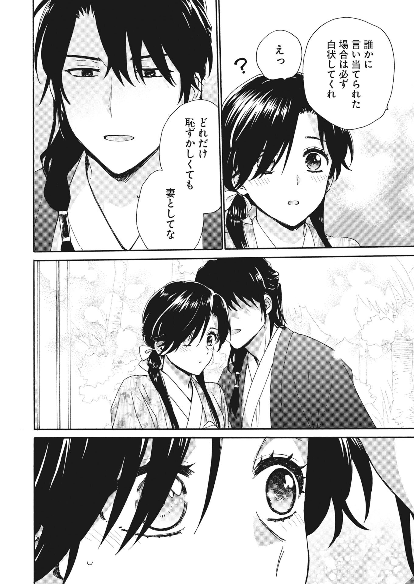 Noroware Oji to Cha Hakase No Musume Maboroshi Koku Kokyu Den Chap 17 - Pic 14