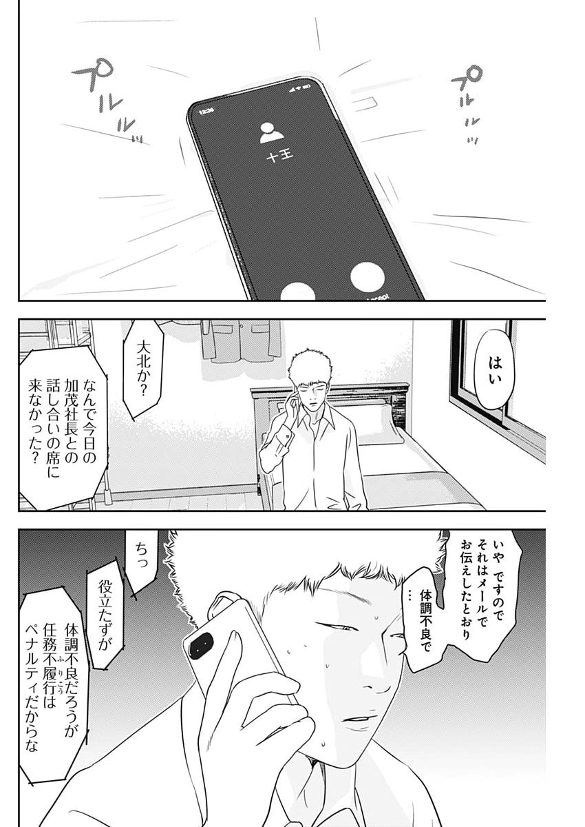 KAMO NO NEGI NIWA DOKU GA ARU: KAMO KYOUJU NO 