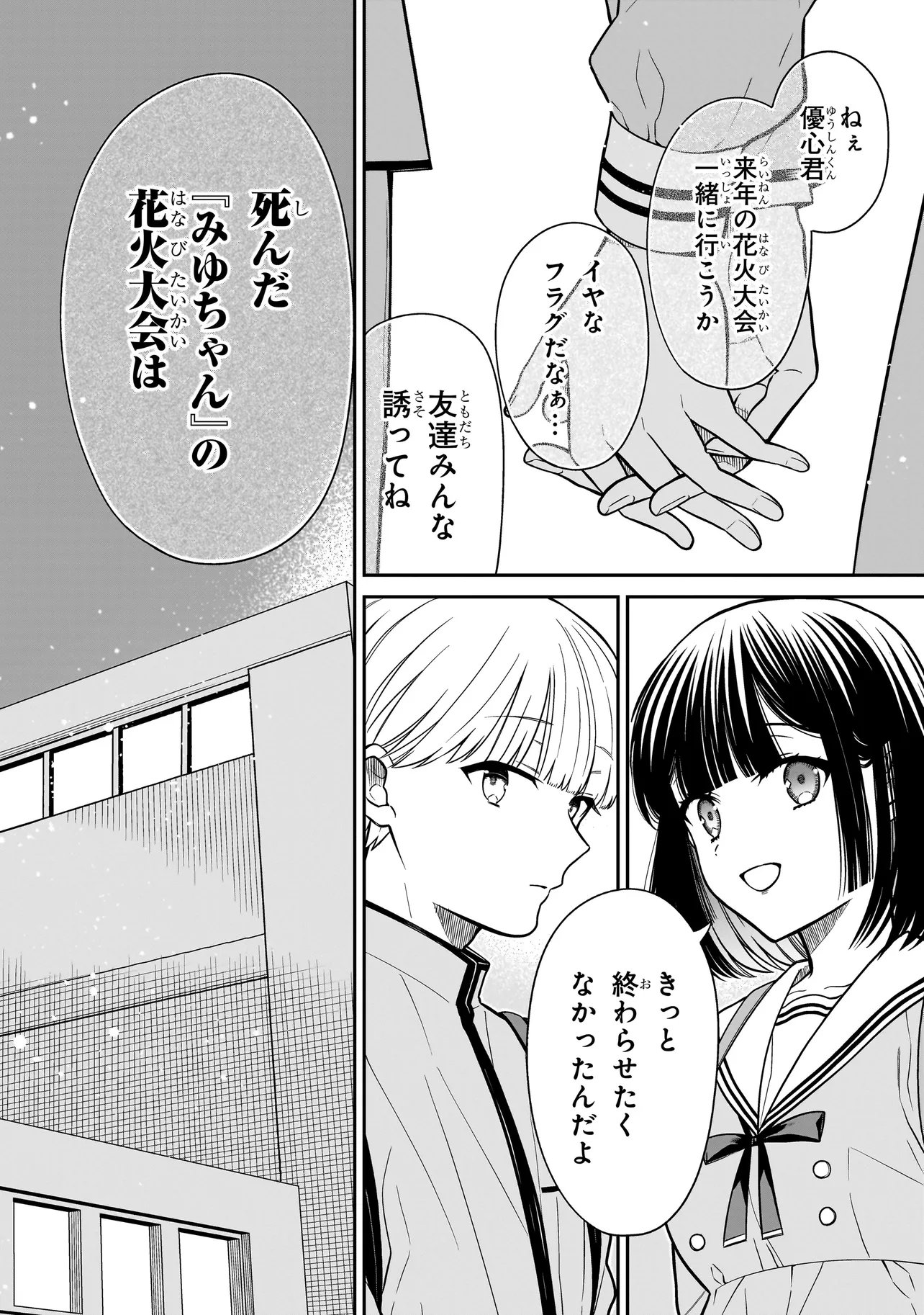 MIYU-CHAN WA ZUTTO TOMODACHI Chap 50 - Pic 18