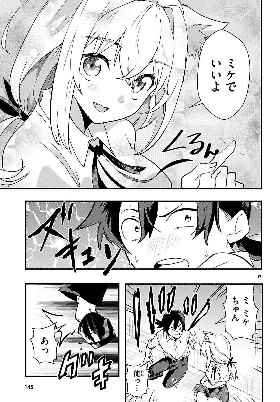 NUKEDASHI: REN'AI KINSHI NO KOTOU DE ORE WA AJIN JOSHI TO XX (CHOME CHOME) SURU Chap 1 - Pic 21