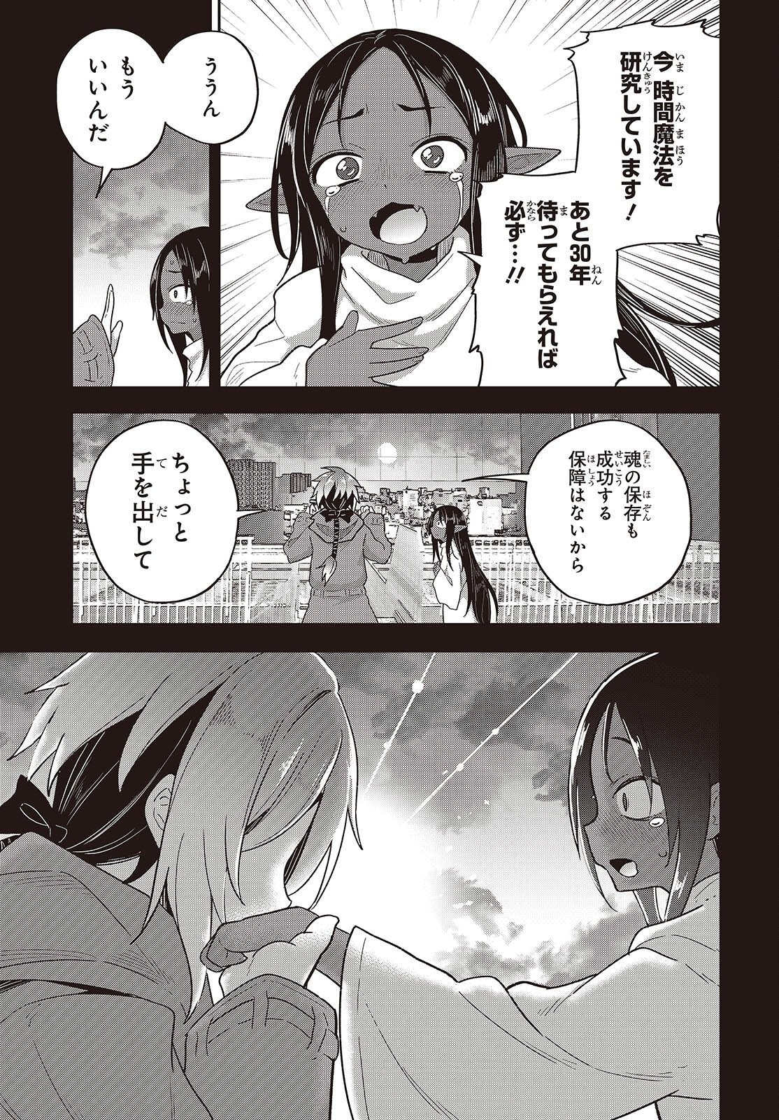TENSEI SHITE ARAYURU MONO NI SUKARENAGARA ISEKAI DE SUKI NA KOTO WO SHITE IKITEIKU Chap 42 - Pic 23