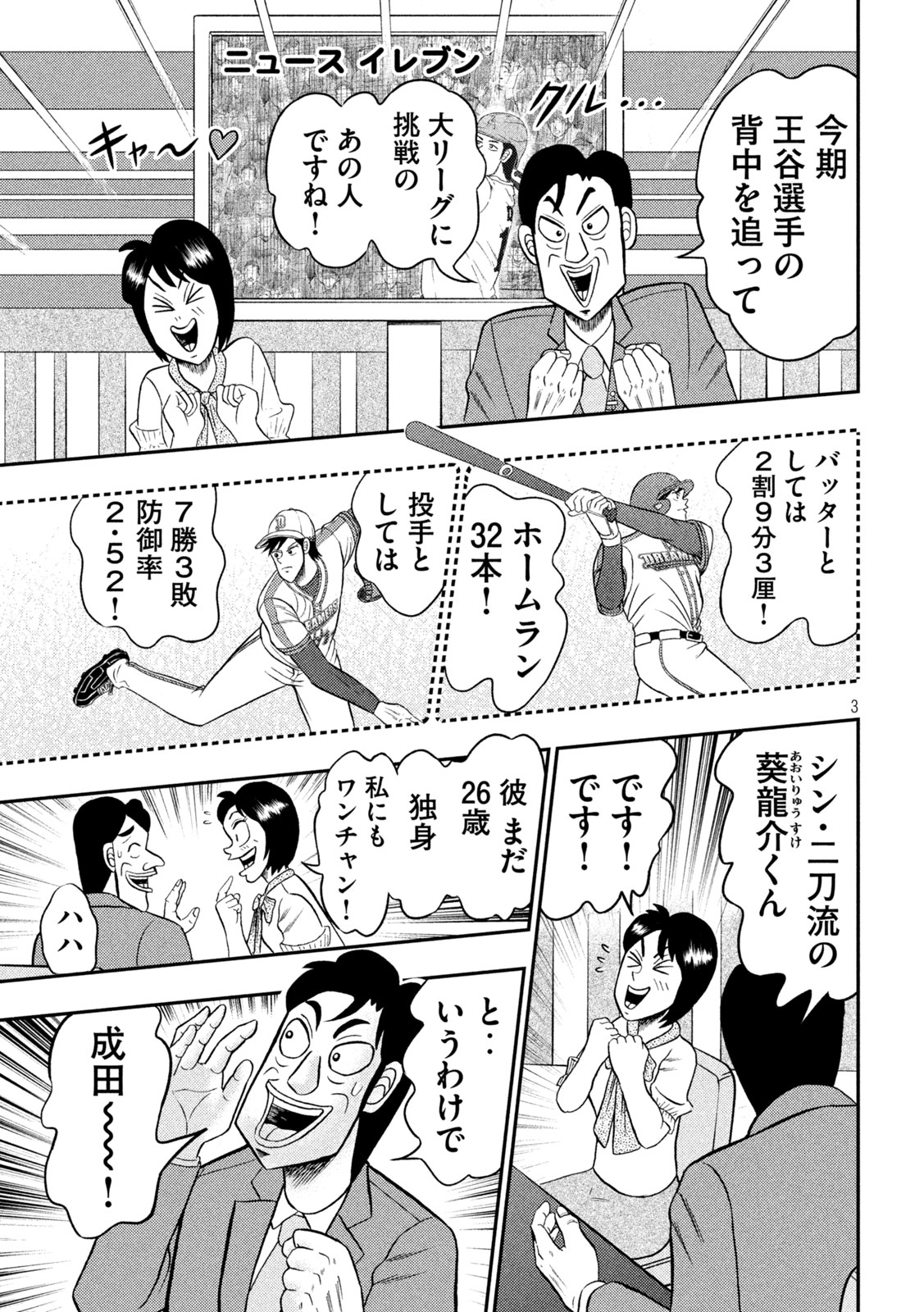 AOI TO TEPPEI Chap 1 - Pic 3