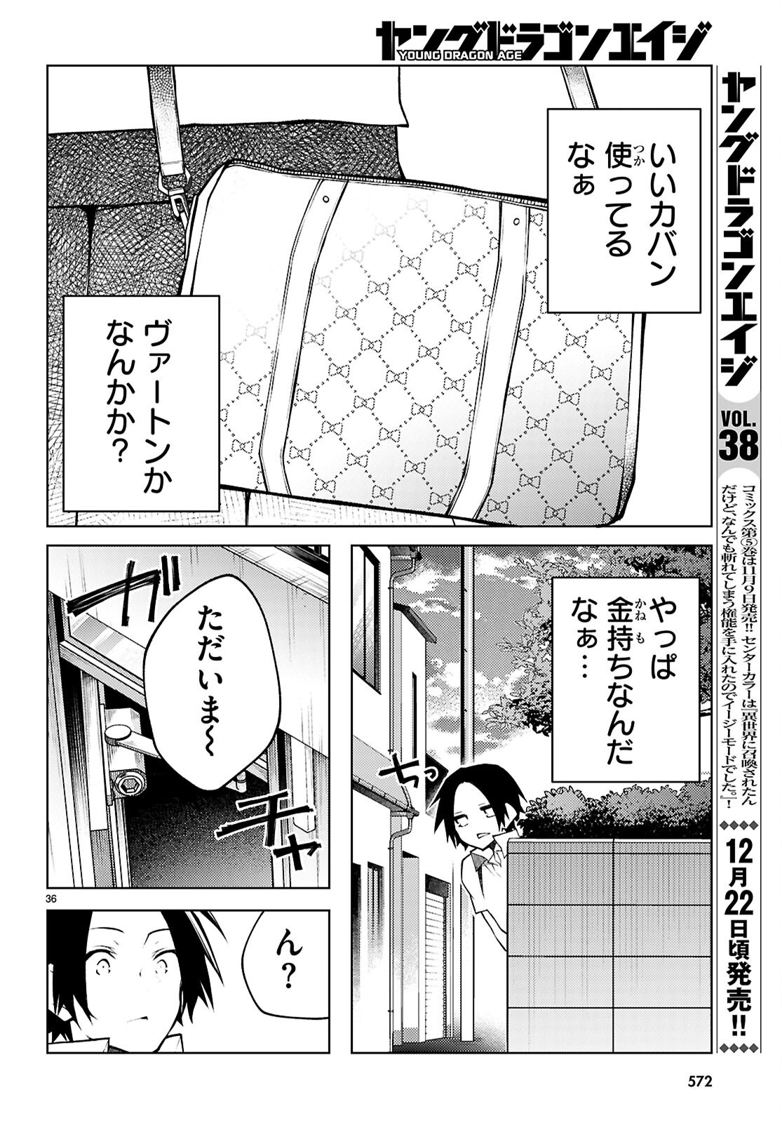 KIMI TO BOKU NO IMMORAL REPEAT Chap 7 - Pic 36