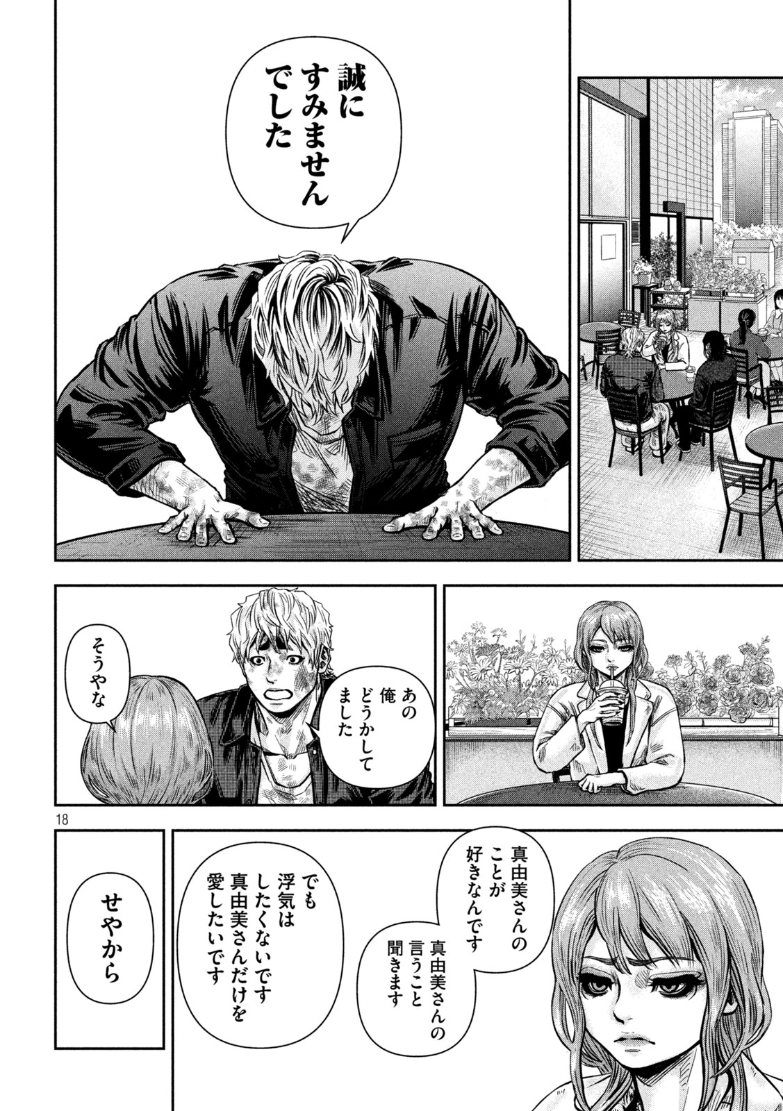 ROU WARAI Chap 27 - Pic 14