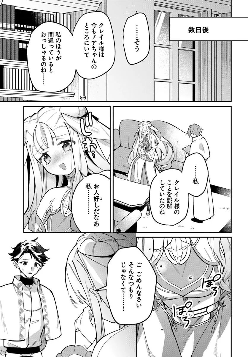 SEIJO-SAMA NI MINIKUI KAMISAMA TO NO KEKKON WO OSHITSUKERAREMASHITA Chap 29.1 - Pic 1