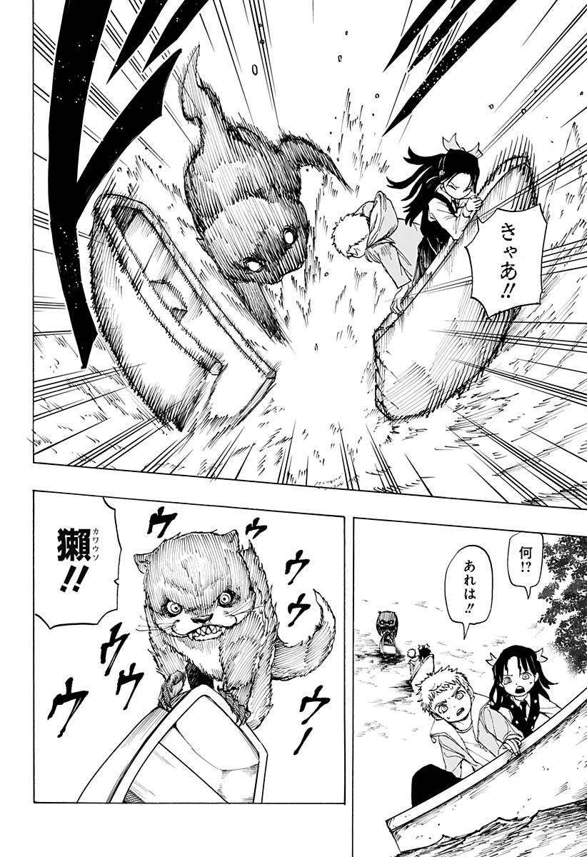 YOUKAI KEKKON SOUDANSHO Chap 0 - Pic 36