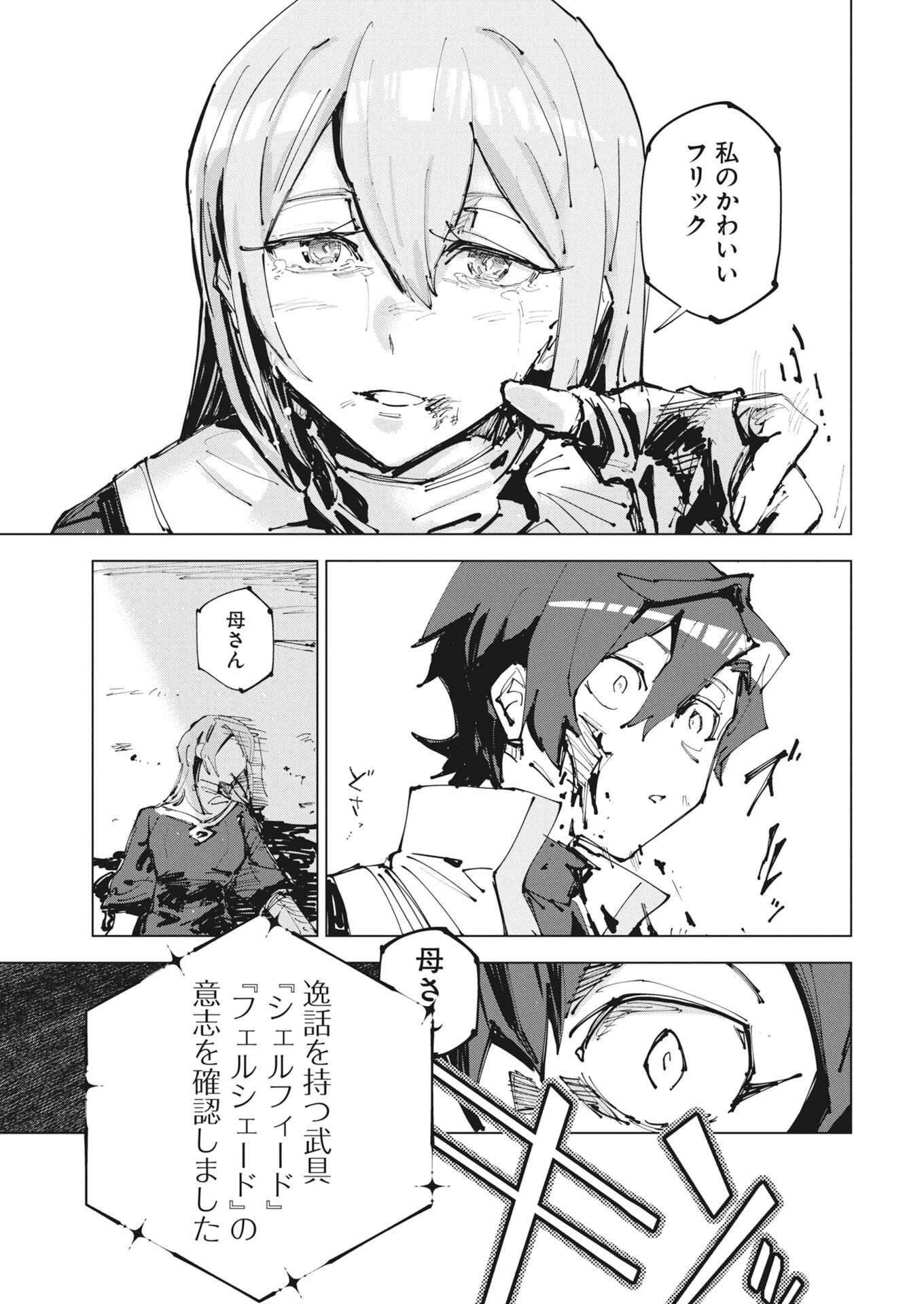 REKISHI WO YOMITOKU [INSTALLER] YUITSU MUNI NO SKILL DE EIYUU-TACHI NO CHIKARA WO TSUGU SHOUNEN, SHINTAKU NO TABI DE MUSOU SURU Chap 1 - Pic 23