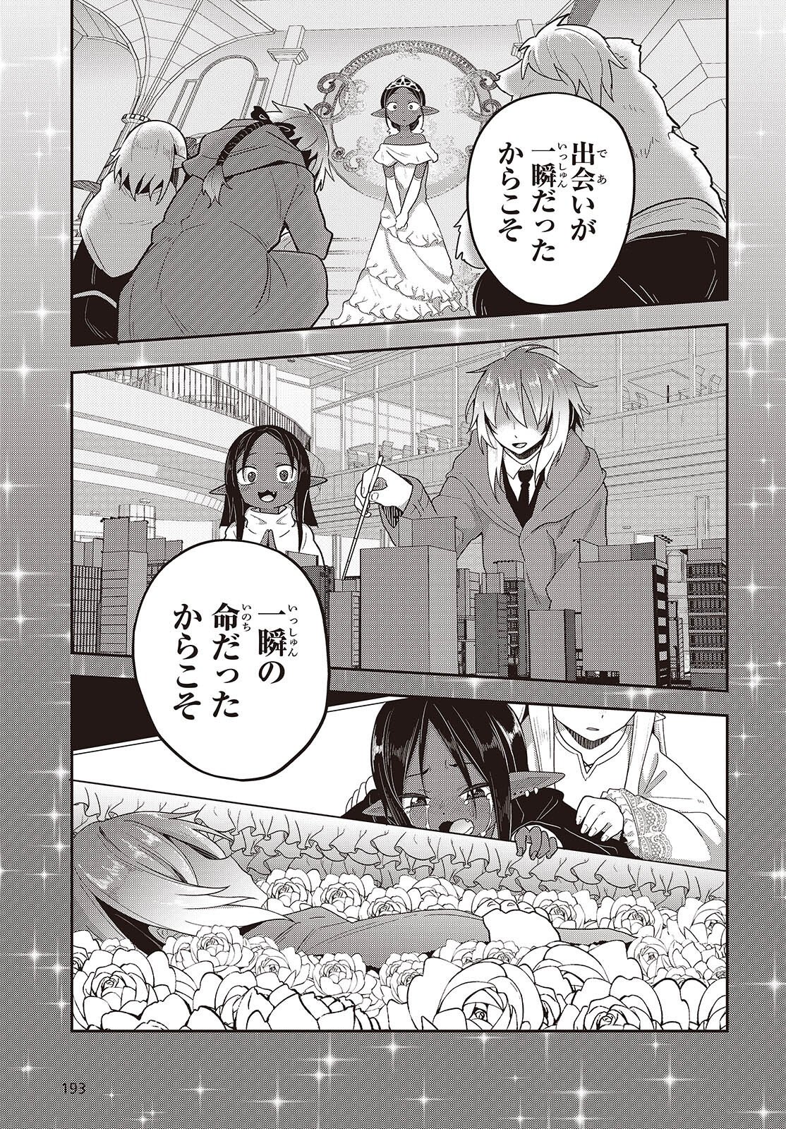 TENSEI SHITE ARAYURU MONO NI SUKARENAGARA ISEKAI DE SUKI NA KOTO WO SHITE IKITEIKU Chap 42 - Pic 25