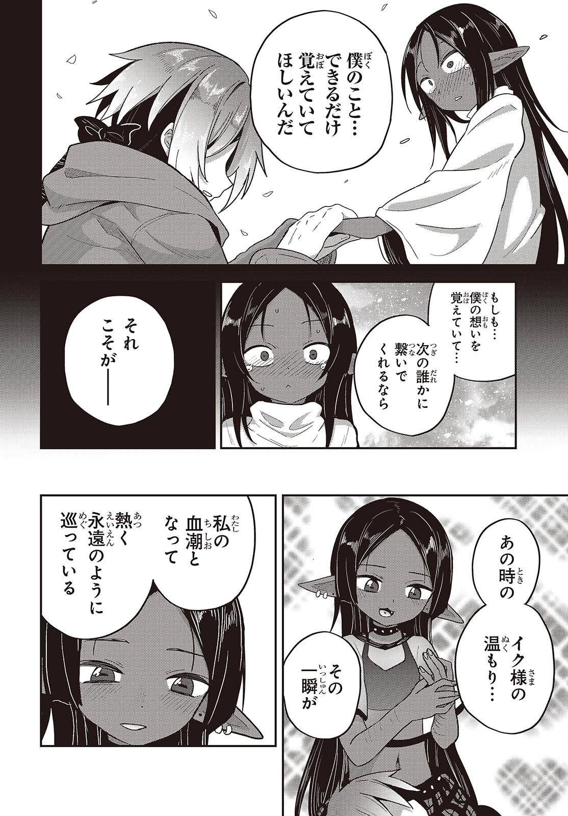 TENSEI SHITE ARAYURU MONO NI SUKARENAGARA ISEKAI DE SUKI NA KOTO WO SHITE IKITEIKU Chap 42 - Pic 24