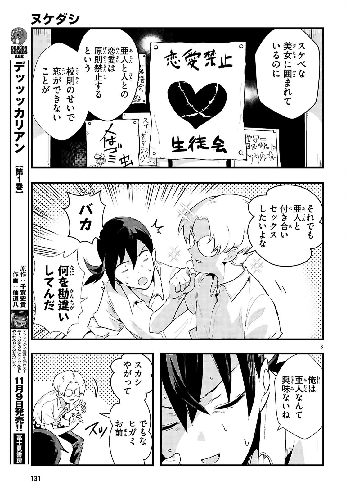 NUKEDASHI: REN'AI KINSHI NO KOTOU DE ORE WA AJIN JOSHI TO XX (CHOME CHOME) SURU Chap 1 - Pic 7