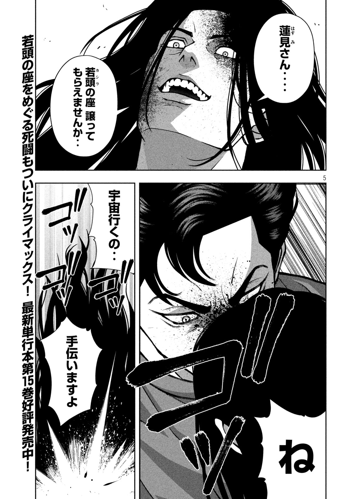 GOLDEN DROP Chap 149 - Pic 5