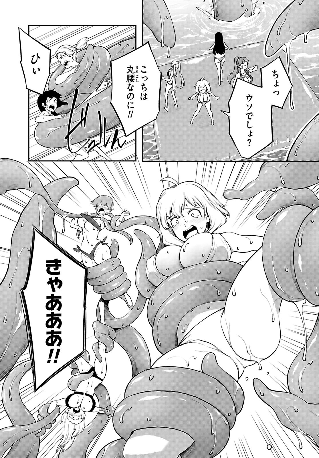 TENTACLE HOLE Chap 26.5 - Pic 11