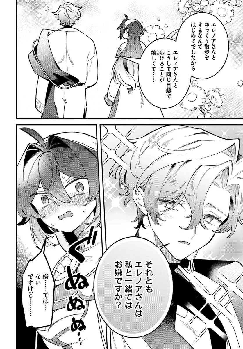 SEIJO-SAMA NI MINIKUI KAMISAMA TO NO KEKKON WO OSHITSUKERAREMASHITA Chap 29.1 - Pic 8