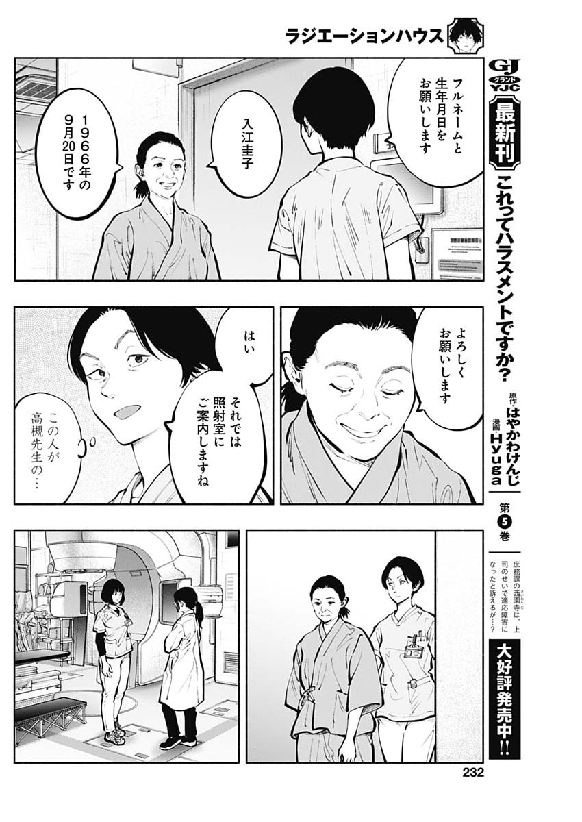 RADIATION HOUSE - RAW Chap 179 - Pic 16