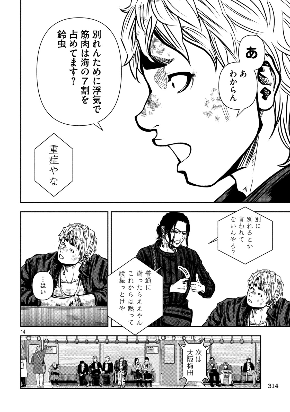 ROU WARAI Chap 27 - Pic 10