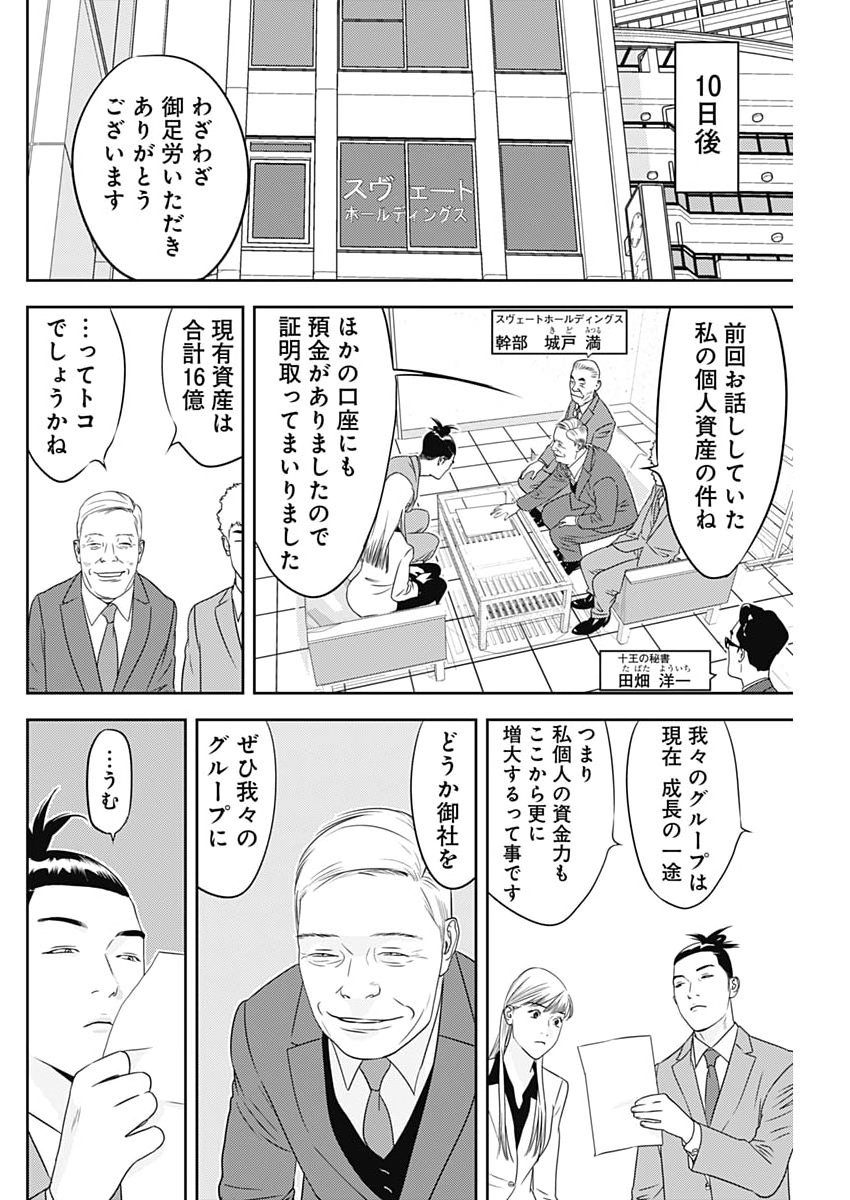 KAMO NO NEGI NIWA DOKU GA ARU: KAMO KYOUJU NO 