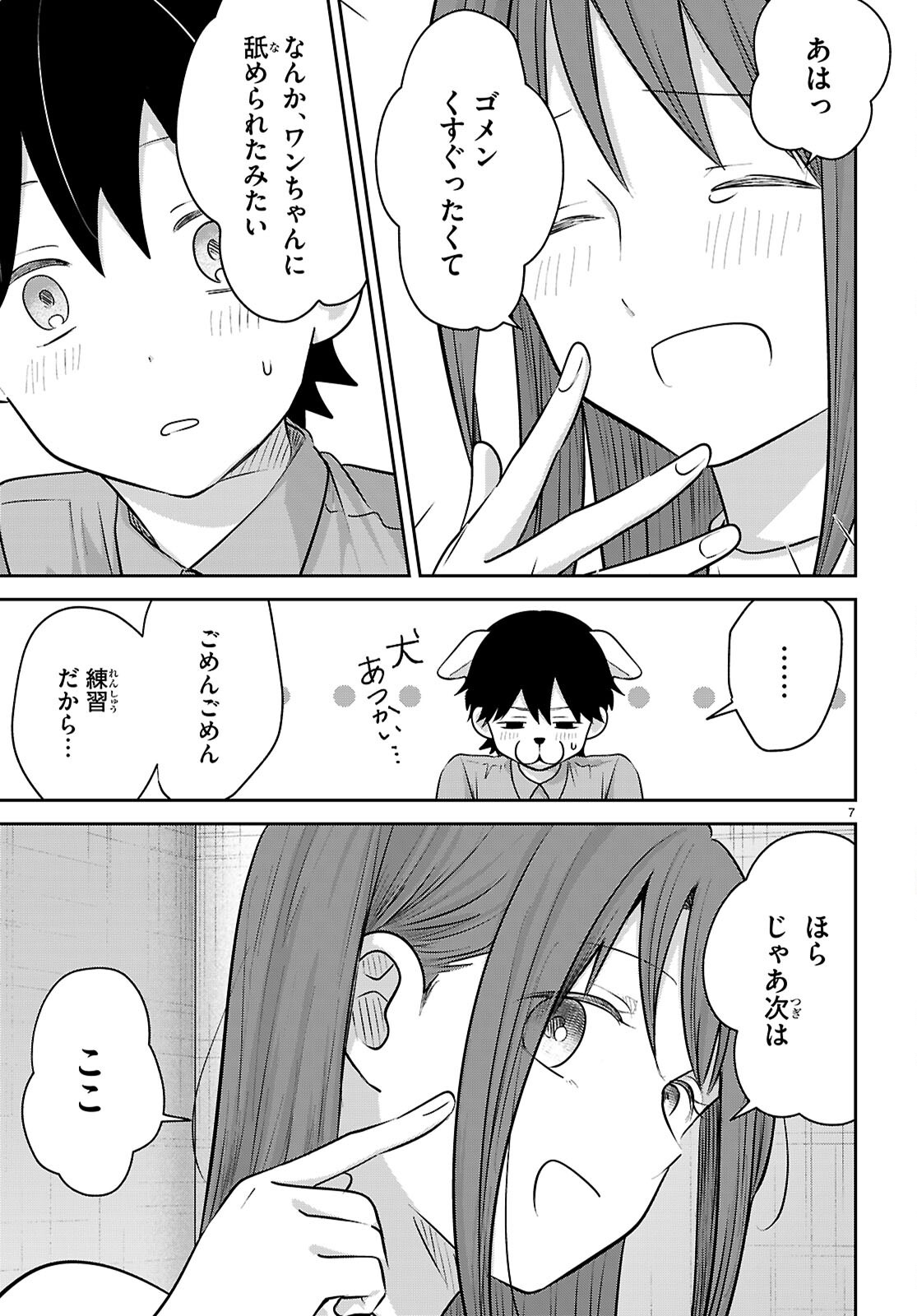 AI NO SENBIKI - MAMA KATSU SHITARA MAMA GA DEKITA HANASHI Chap 14 - Pic 7
