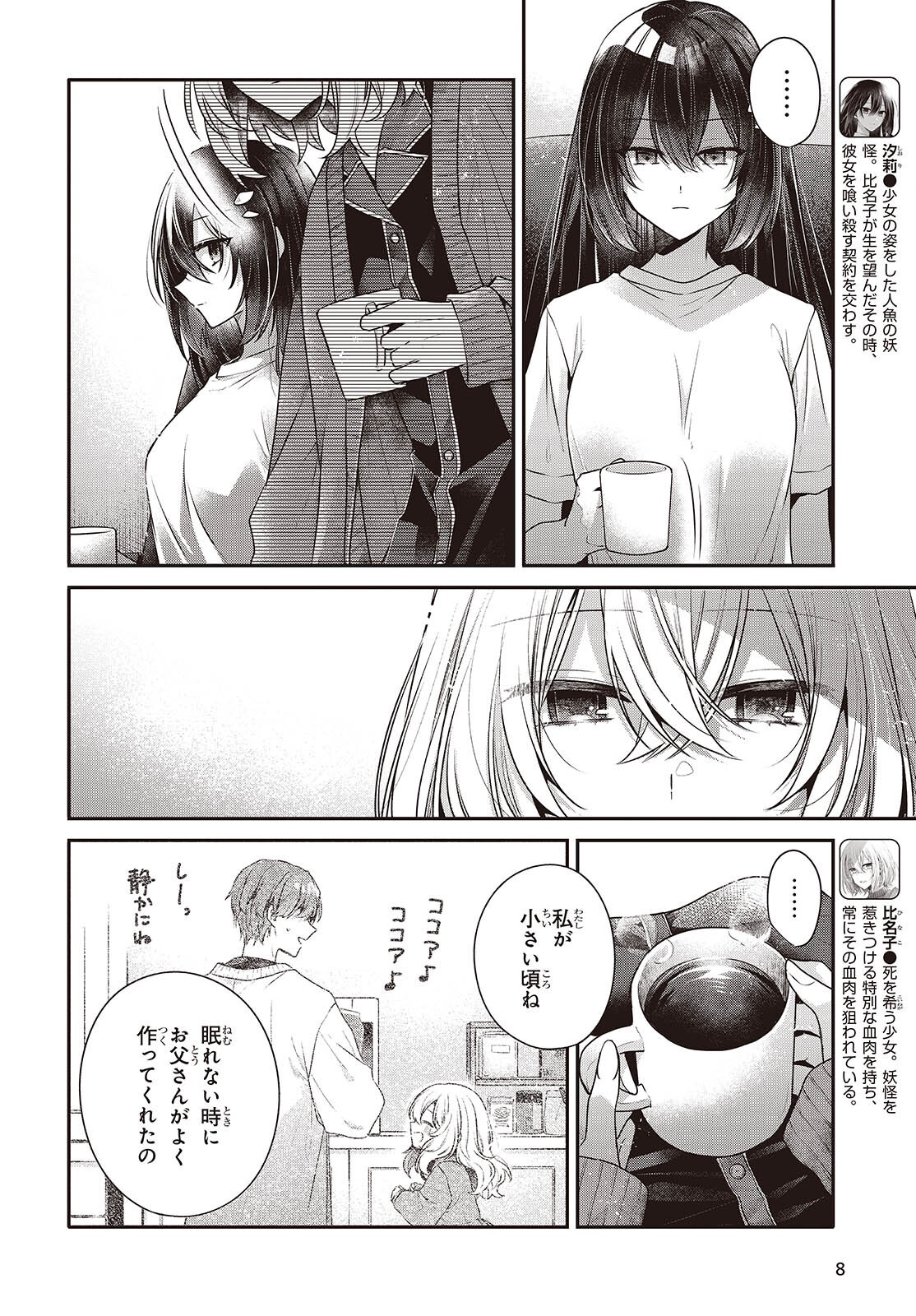 WATASHI WO TABETAI, HITODENASHI - RAW Chap 61 - Pic 5