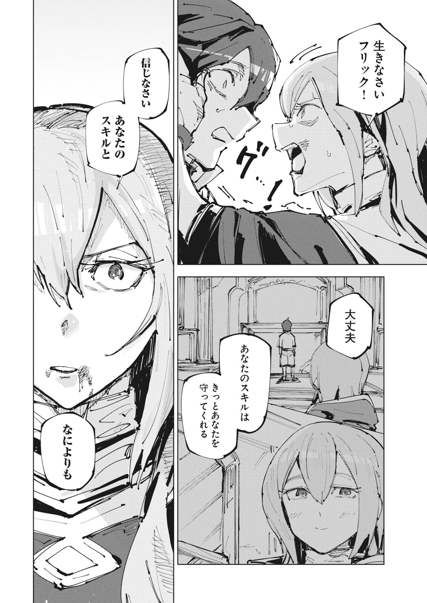 REKISHI WO YOMITOKU [INSTALLER] YUITSU MUNI NO SKILL DE EIYUU-TACHI NO CHIKARA WO TSUGU SHOUNEN, SHINTAKU NO TABI DE MUSOU SURU Chap 1 - Pic 20