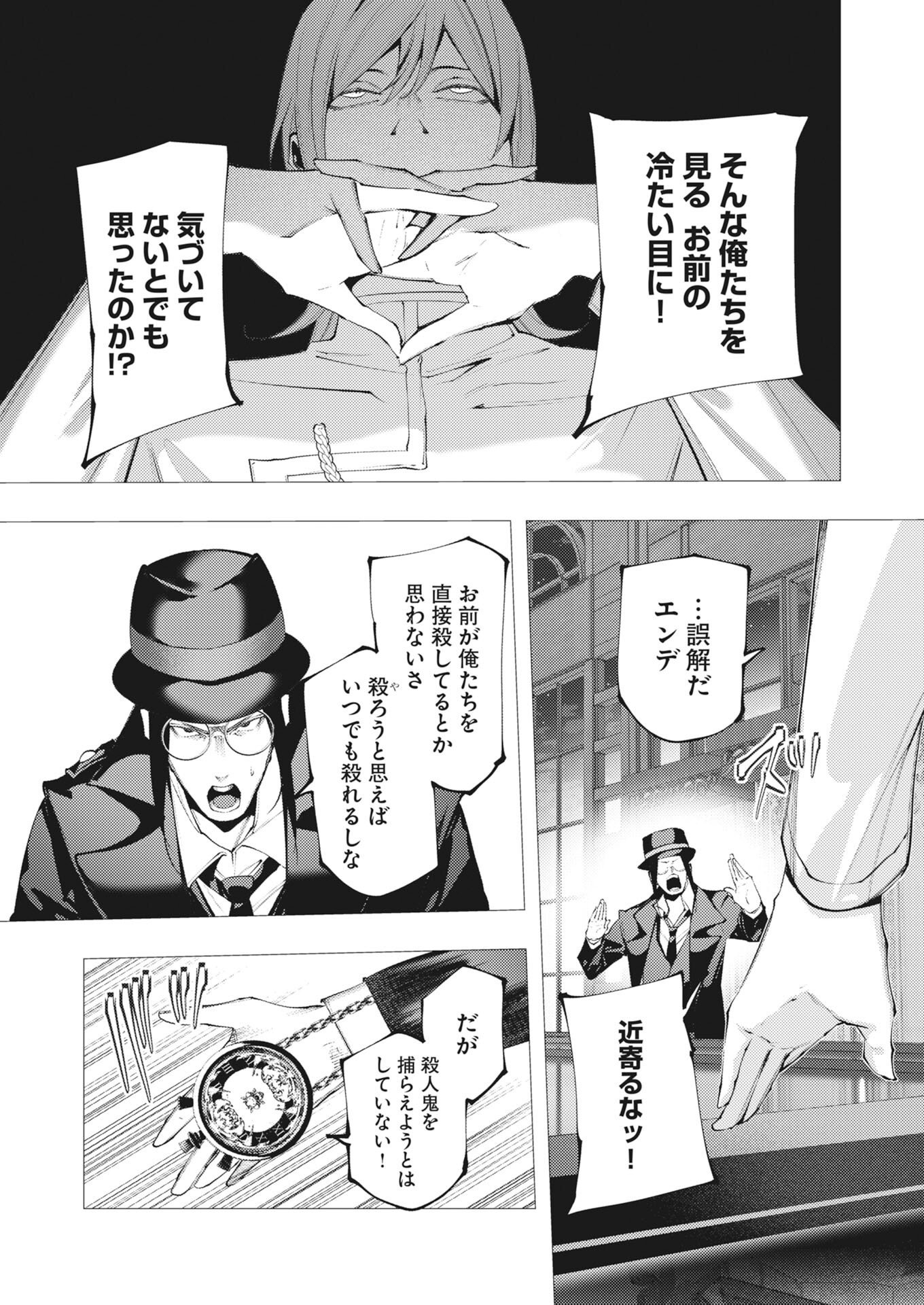 Serial Killer Isekai ni Oritatsu Chap 48 - Pic 5