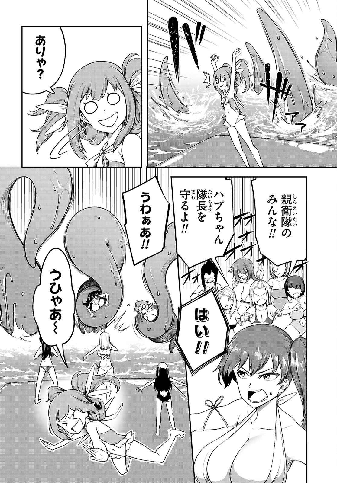 TENTACLE HOLE Chap 26.5 - Pic 14