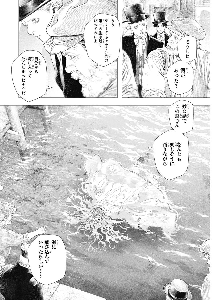 #DRCL MIDNIGHT CHILDREN Chap 87 - Pic 10