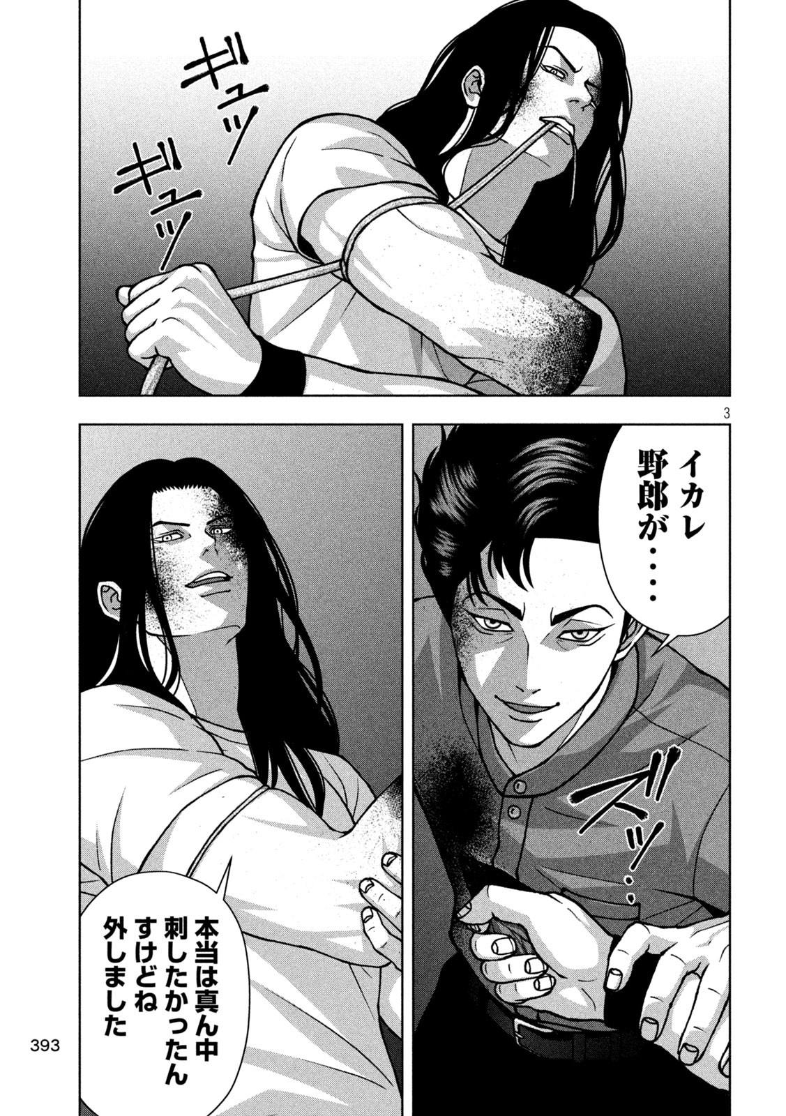 GOLDEN DROP Chap 149 - Pic 3