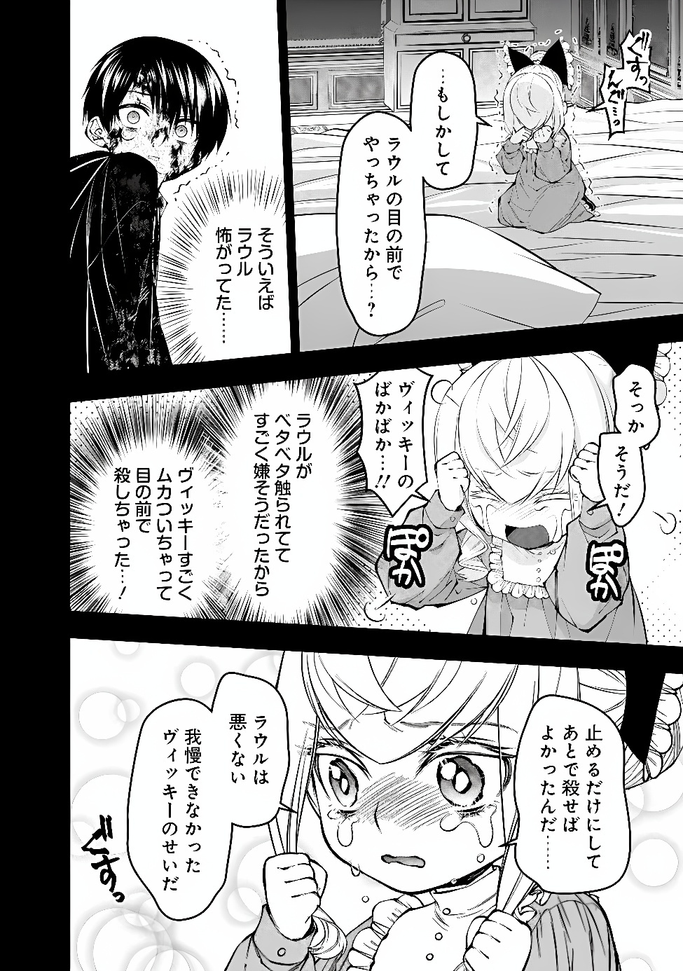 FUKUSHUU O KOINEGAU SAIKYOU YUUSHA WA, YAMI NO CHIKARA DE SENMETSU MUSOU SURU - RAW Chap 145 - Pic 12