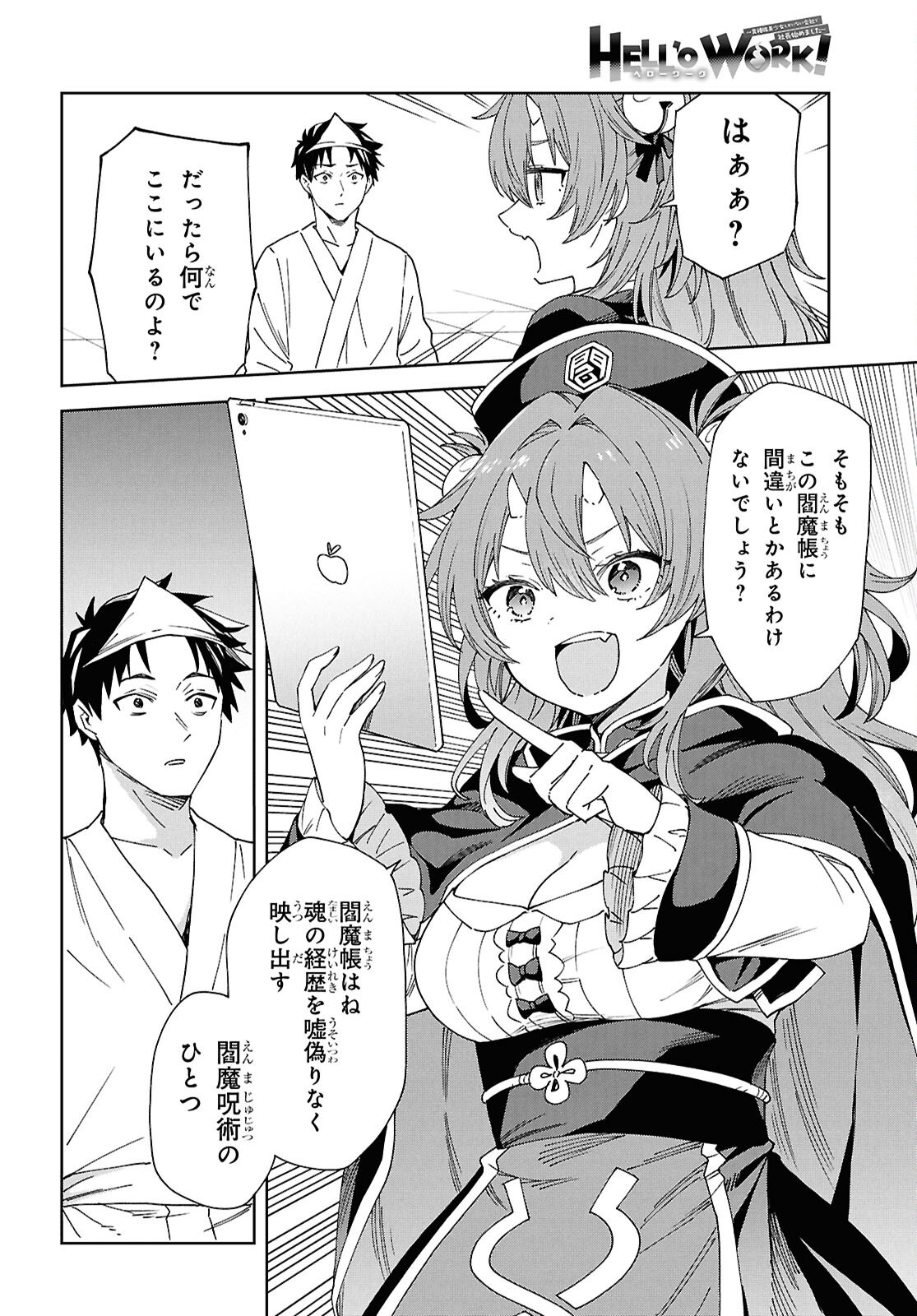 HELL'O WORK! ~ISHUZOKU BISHOUJO SHIKA INAI KAISHA DE SHACHOU HAJIMEMASHITA~ Chap 1 - Pic 9