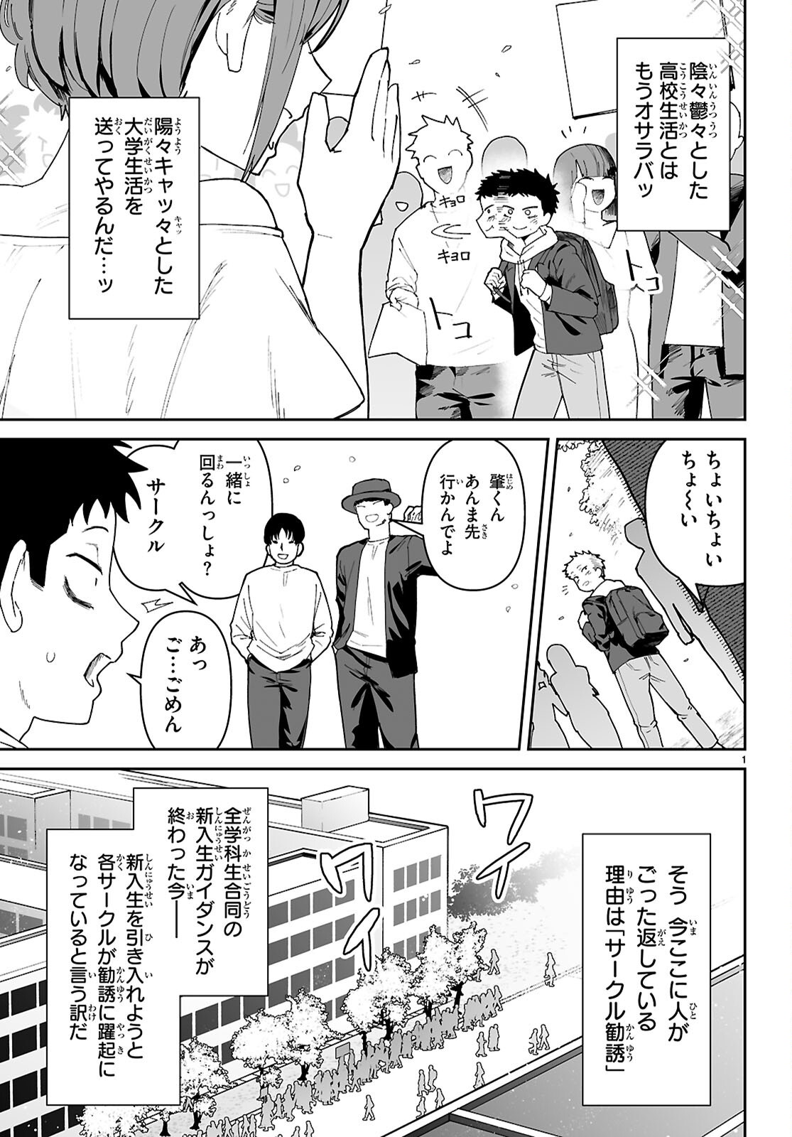 SUKI NA HITO GA DOUSHIYOU MO NAI HENTAI DEMO LOVE COMEDY DEKIMASU KA? Chap 1 - Pic 5