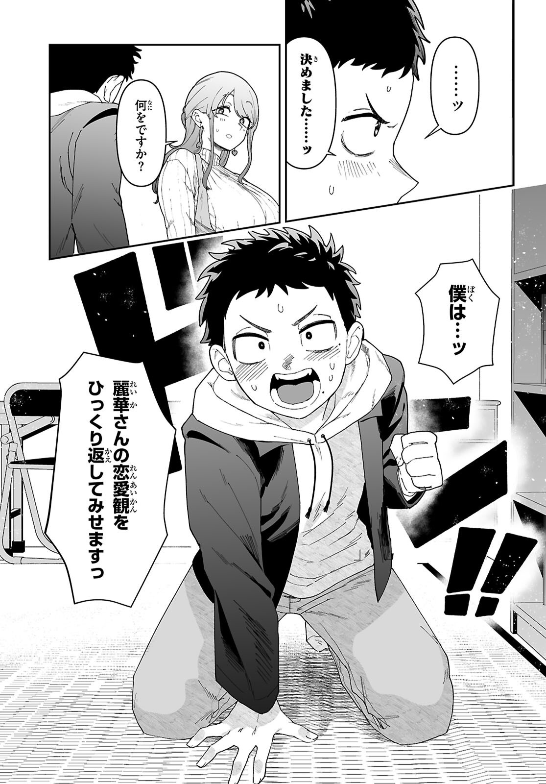 SUKI NA HITO GA DOUSHIYOU MO NAI HENTAI DEMO LOVE COMEDY DEKIMASU KA? Chap 1 - Pic 55