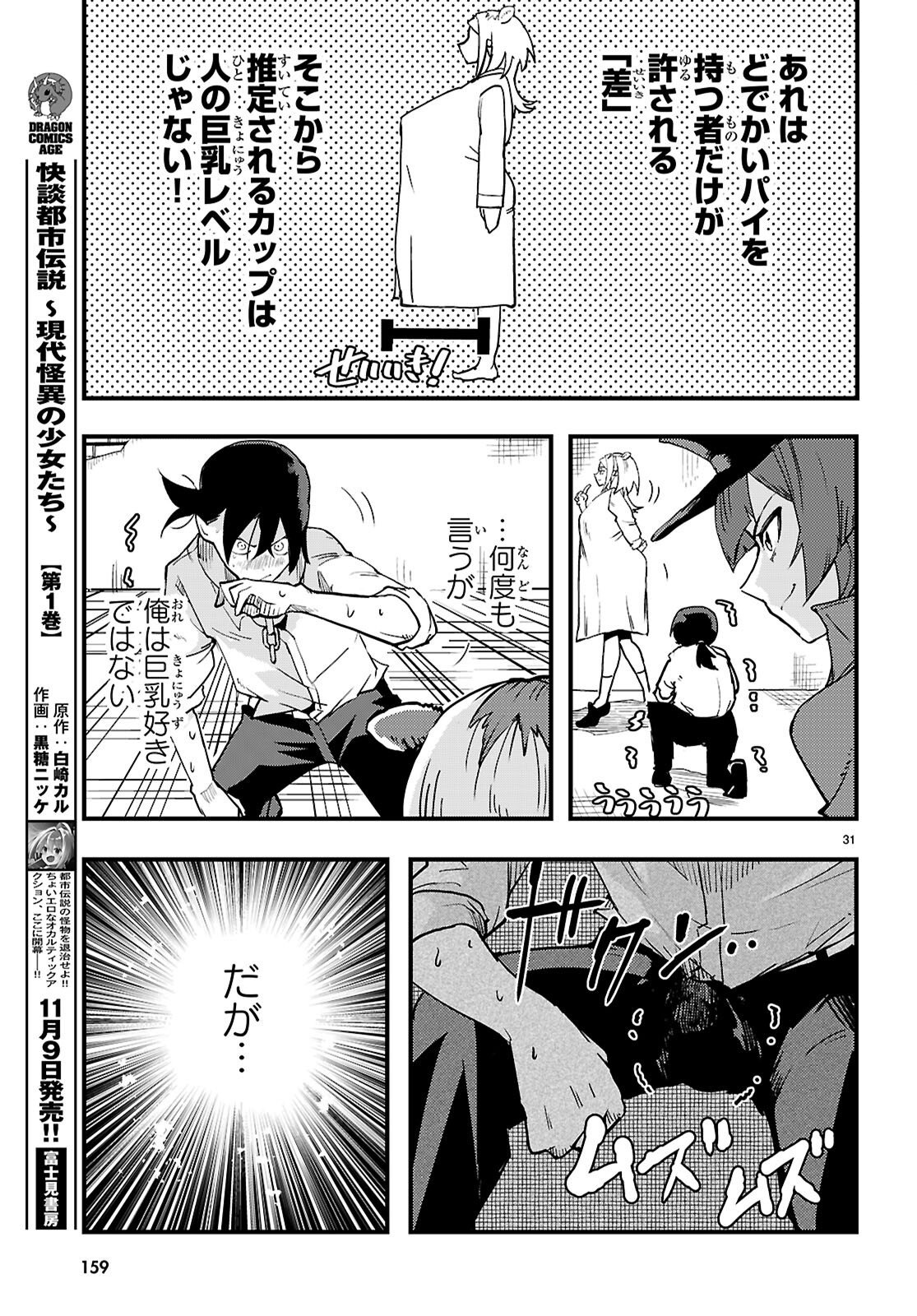 NUKEDASHI: REN'AI KINSHI NO KOTOU DE ORE WA AJIN JOSHI TO XX (CHOME CHOME) SURU Chap 1 - Pic 35