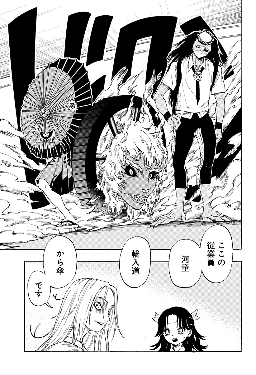 YOUKAI KEKKON SOUDANSHO Chap 0 - Pic 13