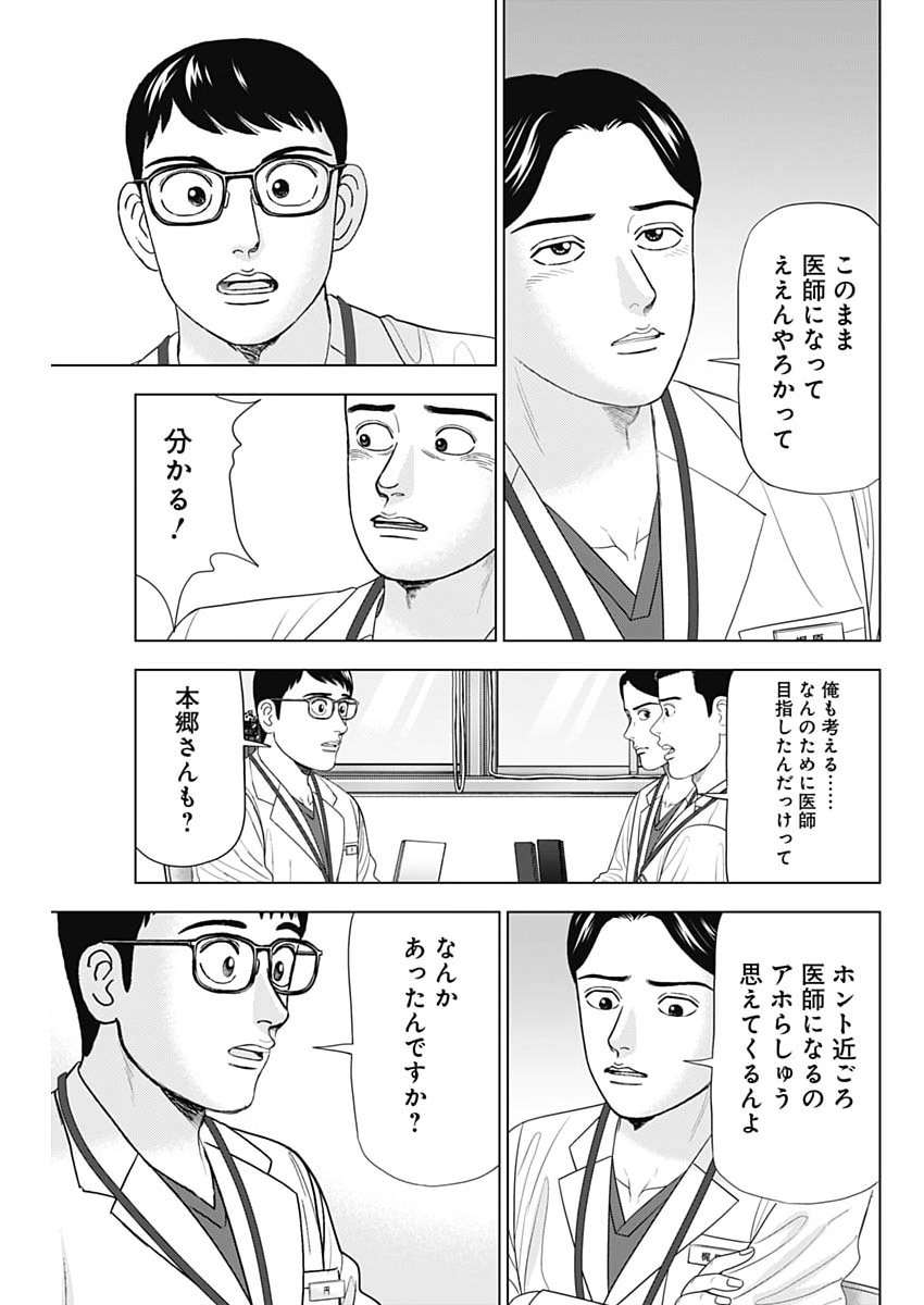 DR.EGGS Chap 124 - Pic 11