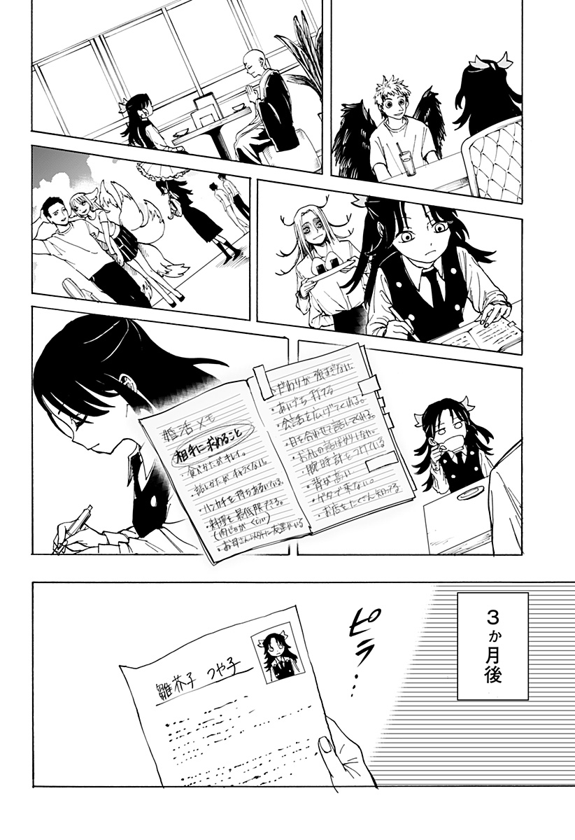 YOUKAI KEKKON SOUDANSHO Chap 0 - Pic 30