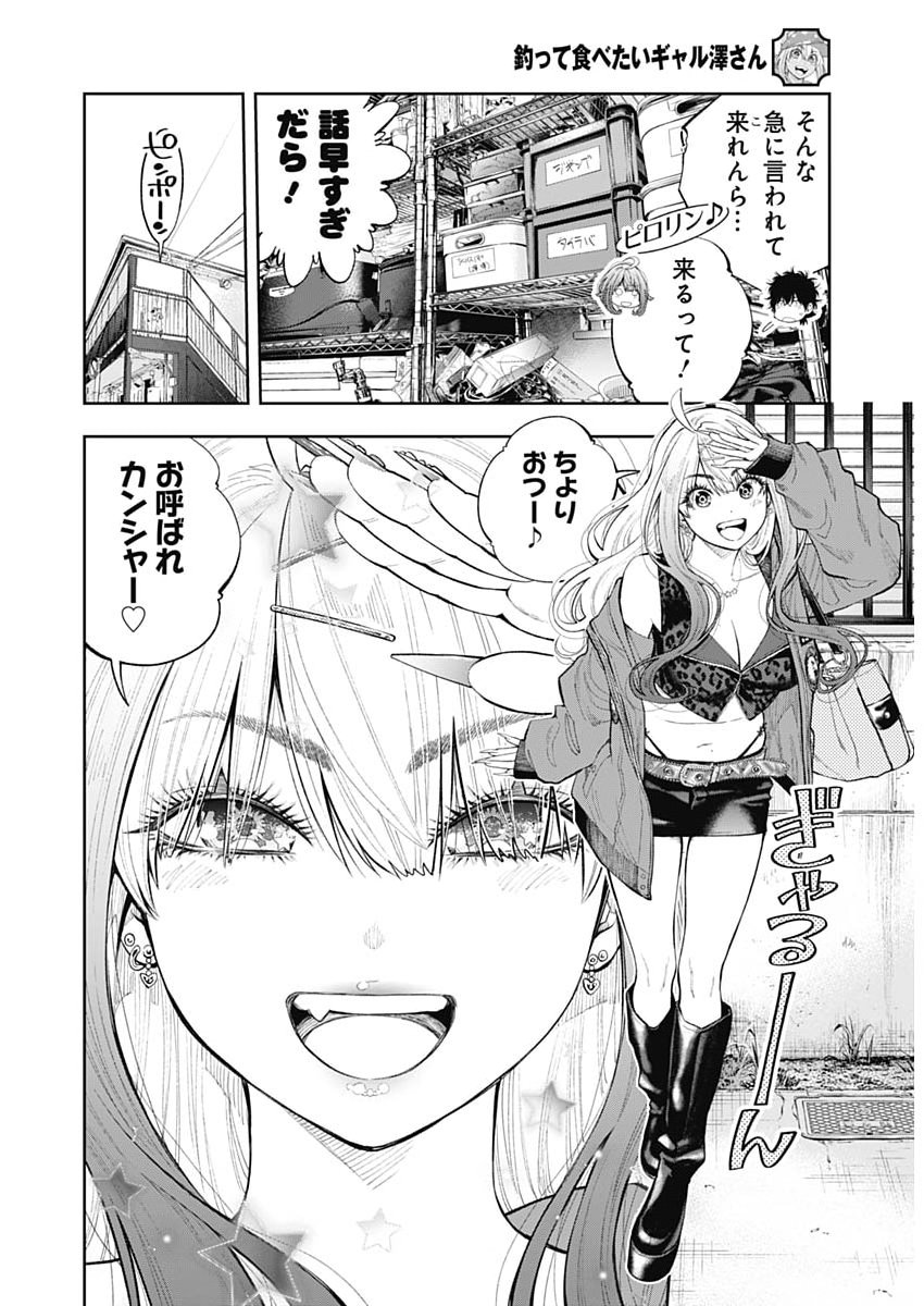 TSUTTE TABETAI GAL SAWA-SAN Chap 56 - Pic 9