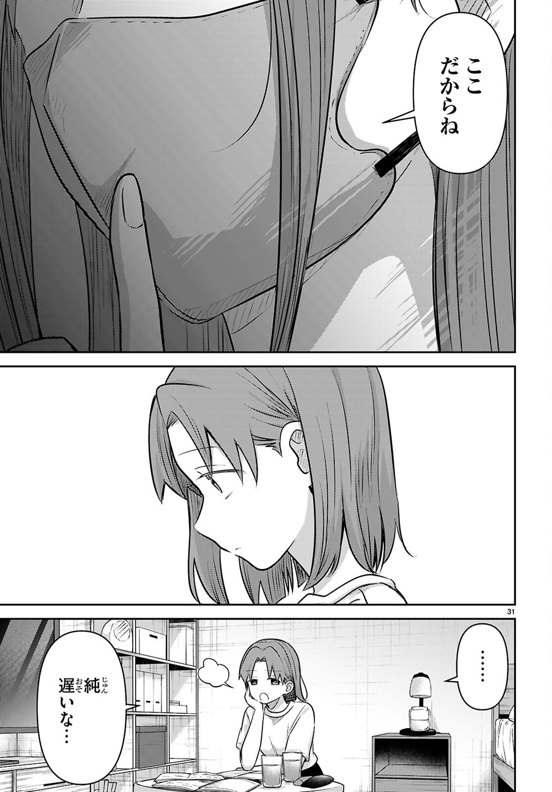 AI NO SENBIKI - MAMA KATSU SHITARA MAMA GA DEKITA HANASHI Chap 14 - Pic 31